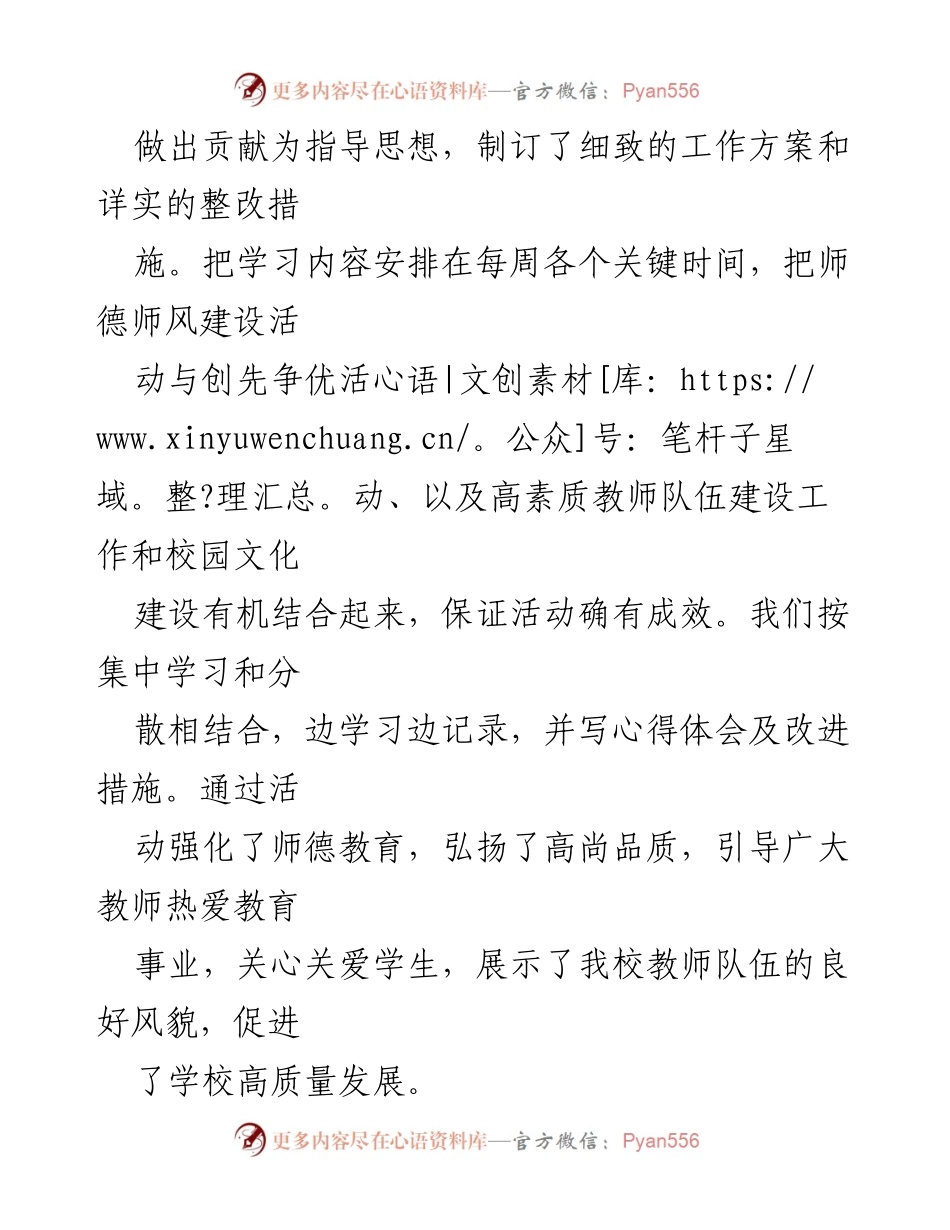 [工作总结] 学校师德教育 - 学校师德集中学习教育工作总结.docx_第2页