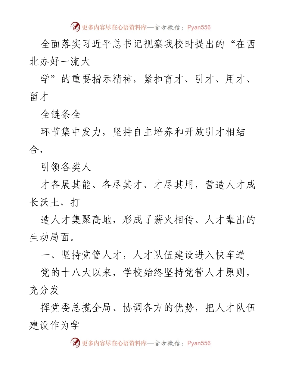 [工作总结] 大学人才工作 - 党的十八大以来__大学人才工作成就与经验总结.docx_第2页