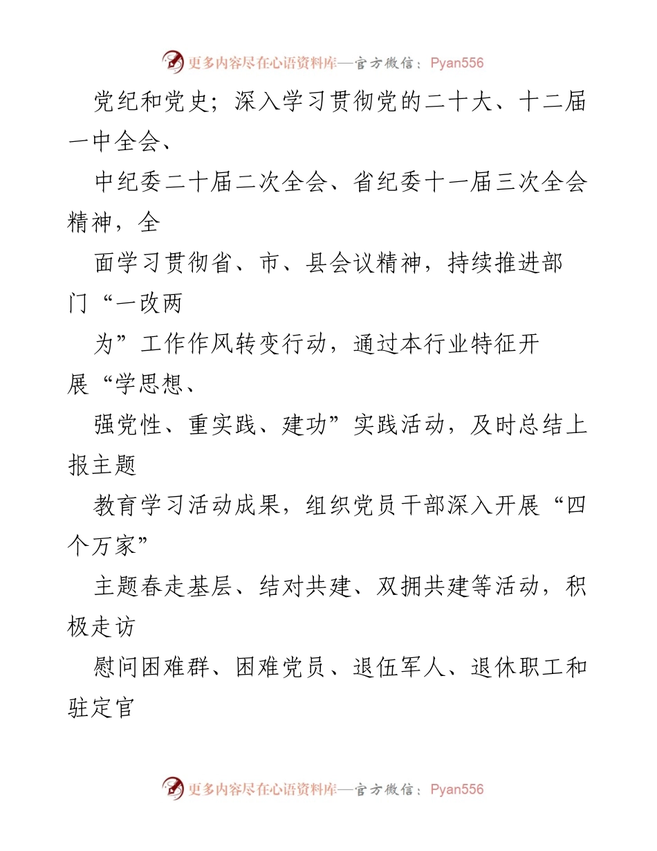 [工作总结] 县气象局 - 2023年度工作总结及2024年工作计划.docx_第2页