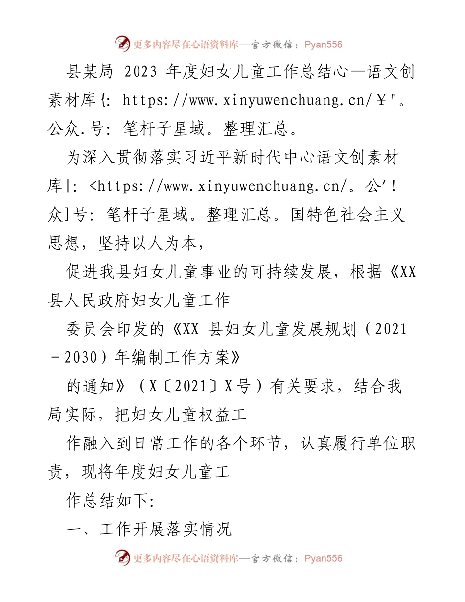 [工作总结] 妇女儿童工作 - 2023年度妇女儿童工作总结报告.docx_第1页
