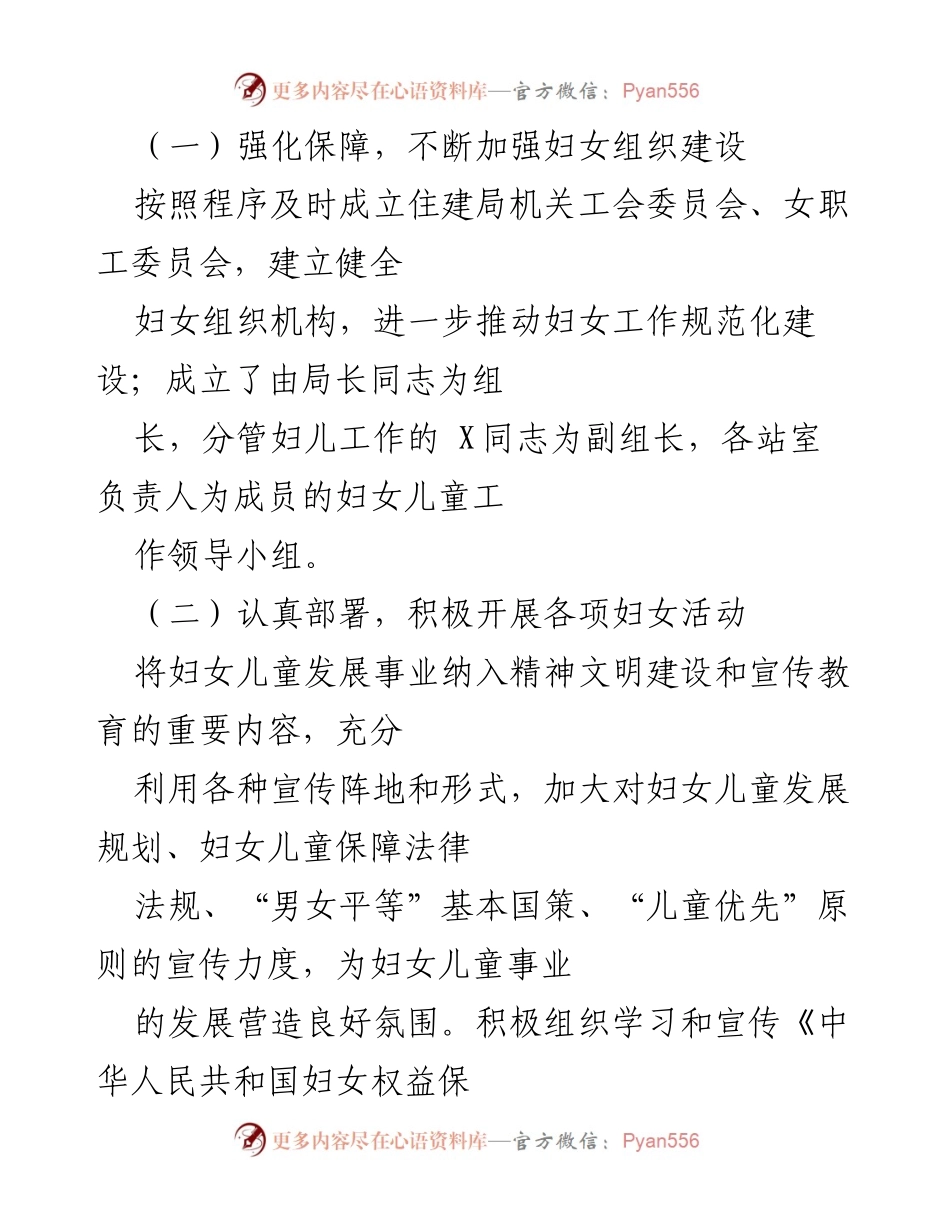 [工作总结] 妇女儿童工作 - 2023年度妇女儿童工作总结报告.docx_第2页