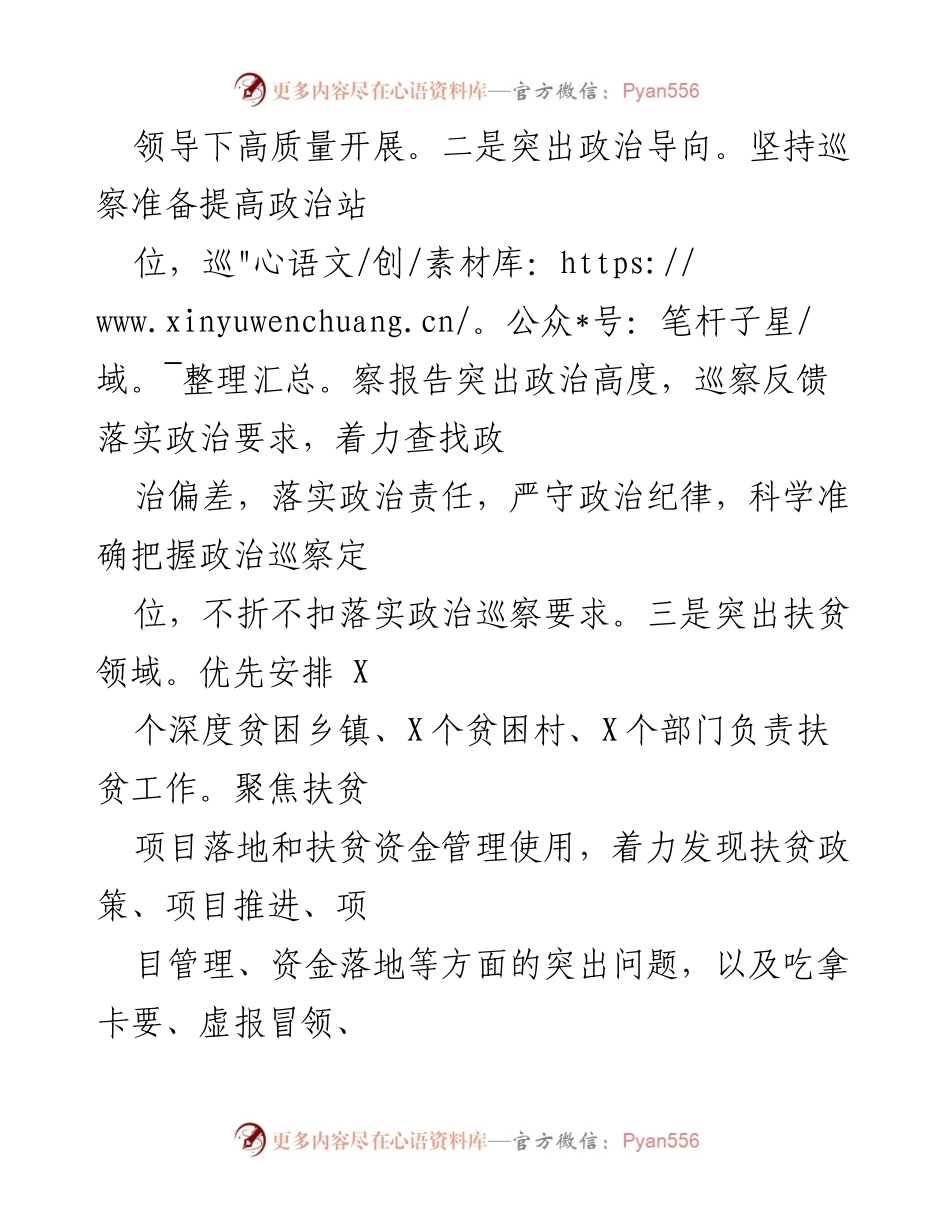 [工作总结] 县委巡察工作 - 县委巡察工作推进情况汇报.docx_第2页