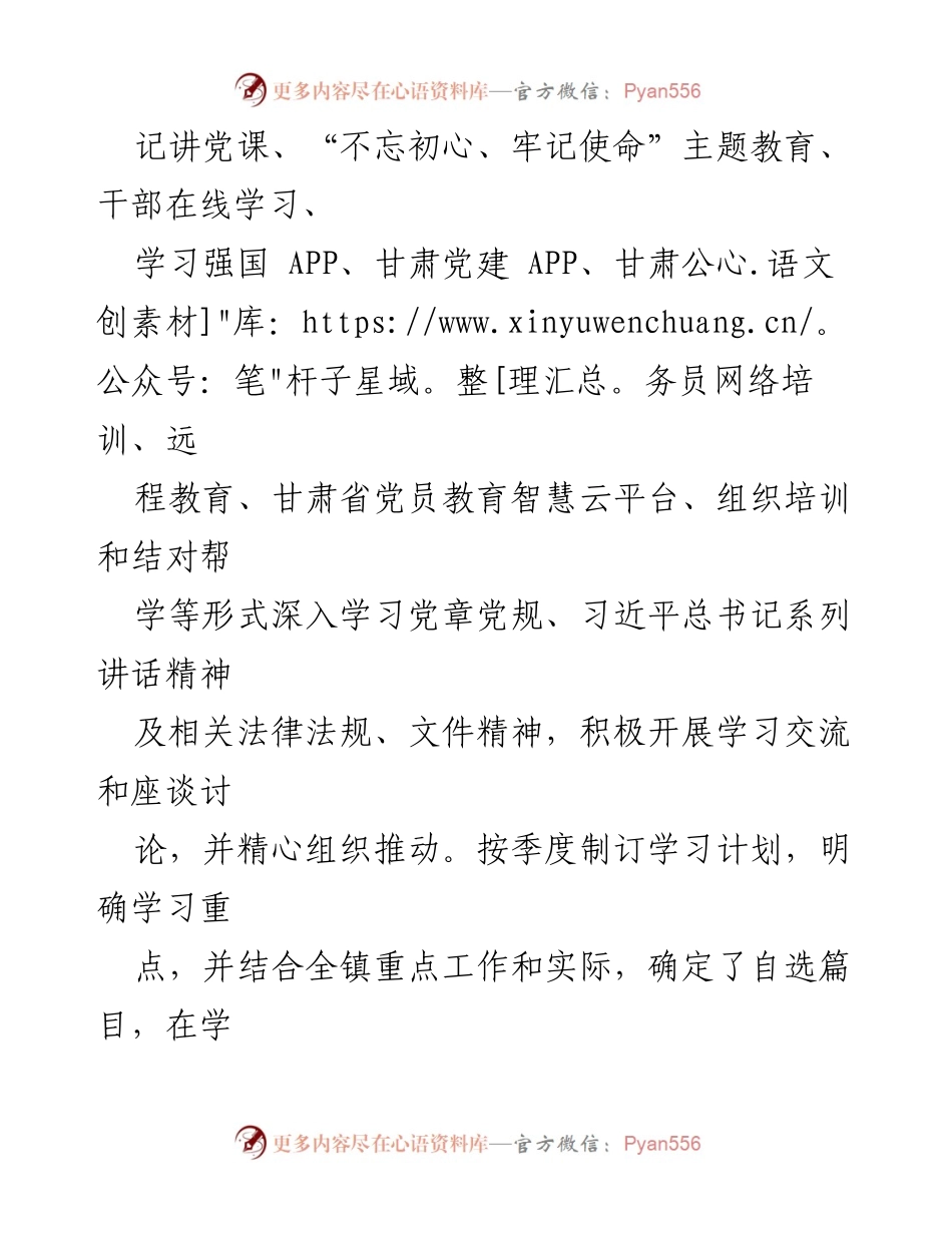 [工作总结] 基层党建工作 - 求真务实，推动基层党建引领政治氛围.docx_第2页