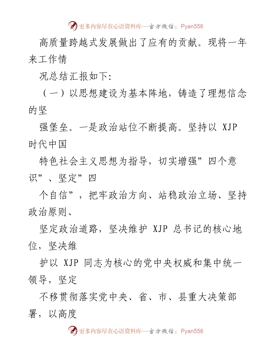 [工作总结] 县政府办 - 2021年度工作总结及2022年度工作计划.docx_第2页
