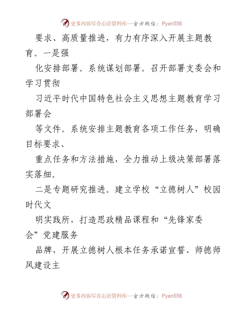 [工作总结] 学校主题教育 - 学校主题教育开展情况总结报告.docx_第2页