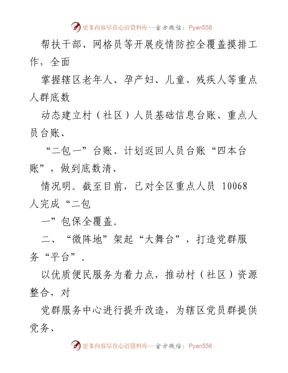 [工作总结] 基层治理 - 2022年__市__区“微治理”模式探索与实践总结.docx_第2页