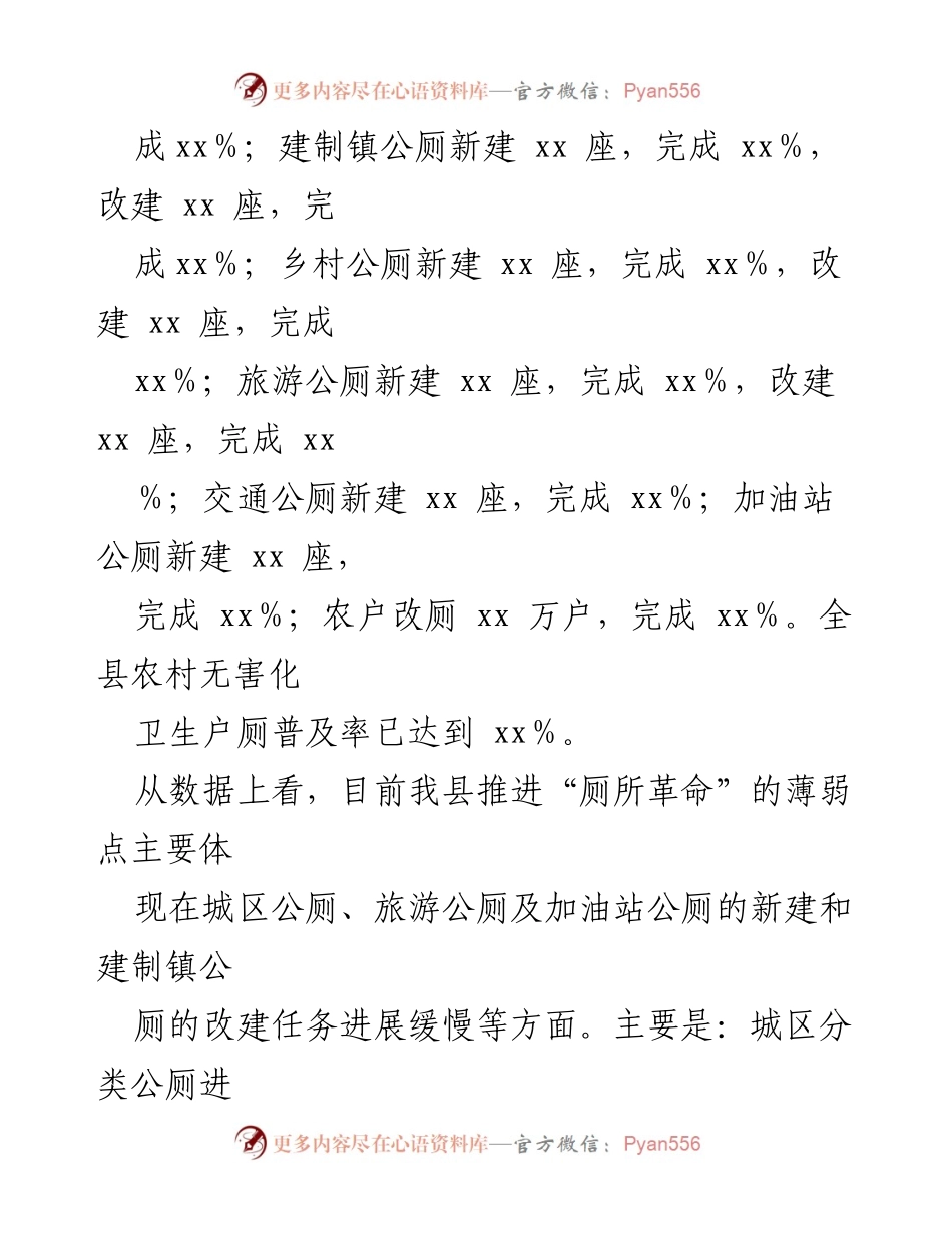 [工作总结] 县级推进 - XX县“厕所革命”工作情况总结与建议.docx_第2页