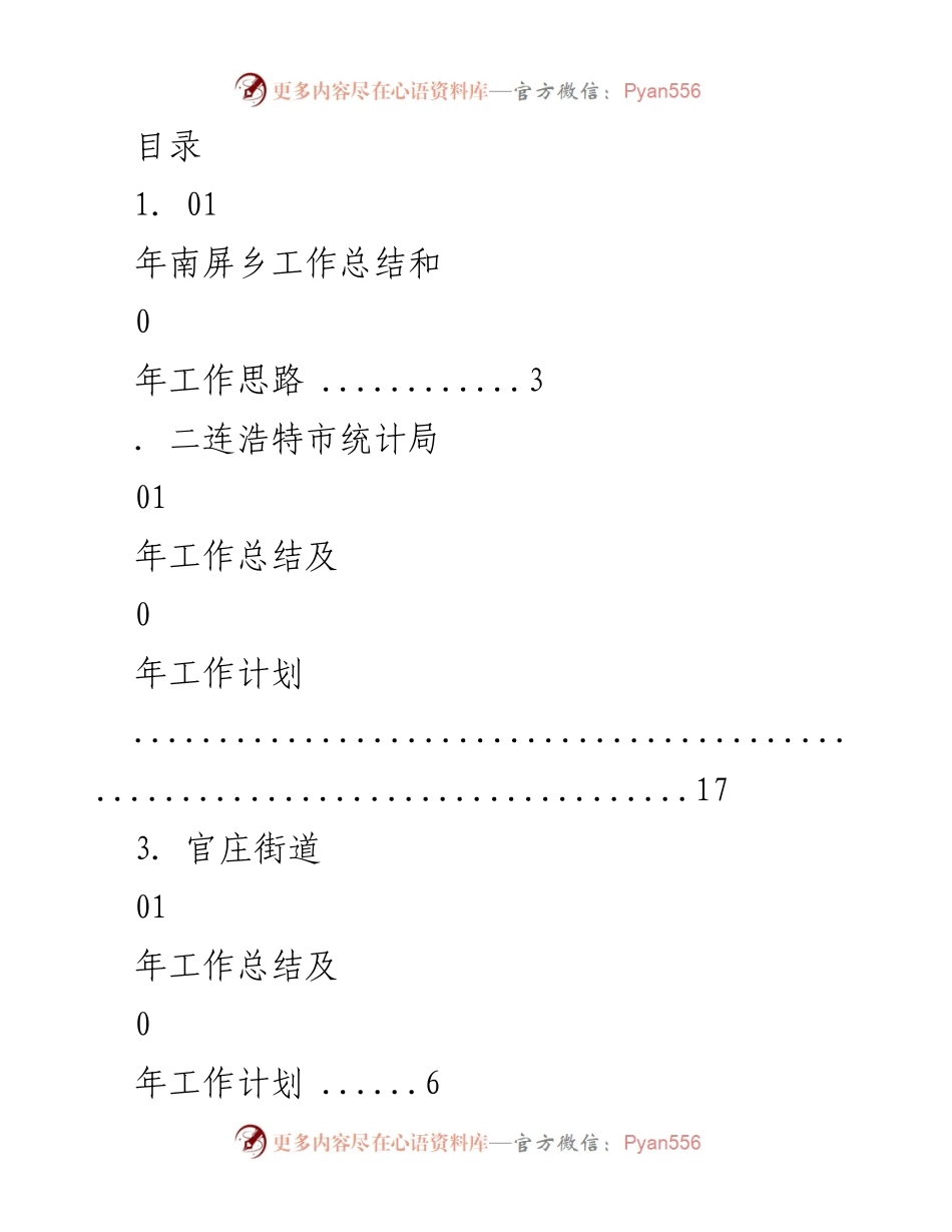 [工作总结] 各单位2021年度工作总结及2022年工作计划汇总报告.docx_第1页