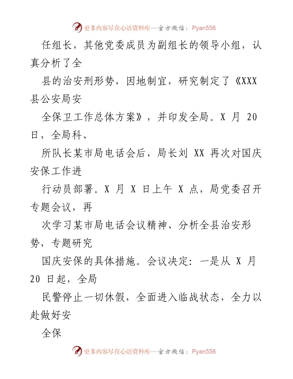 [工作总结] 国庆安保 - 国庆安保工作总结报告.docx_第2页