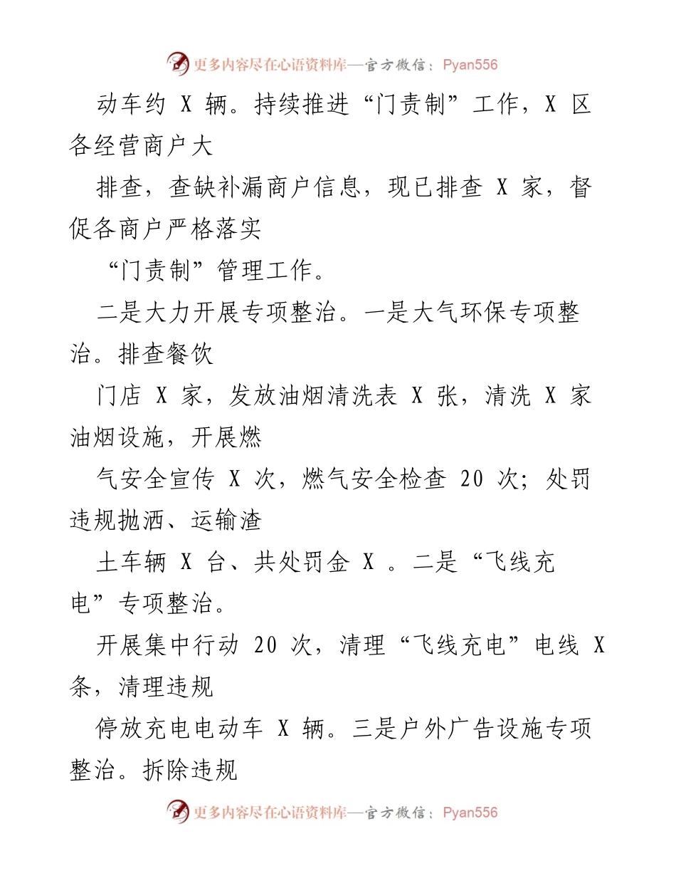 [工作总结] 城管局季度工作 - XX区城管局第三季度工作总结与第四季度工作计划.docx_第2页