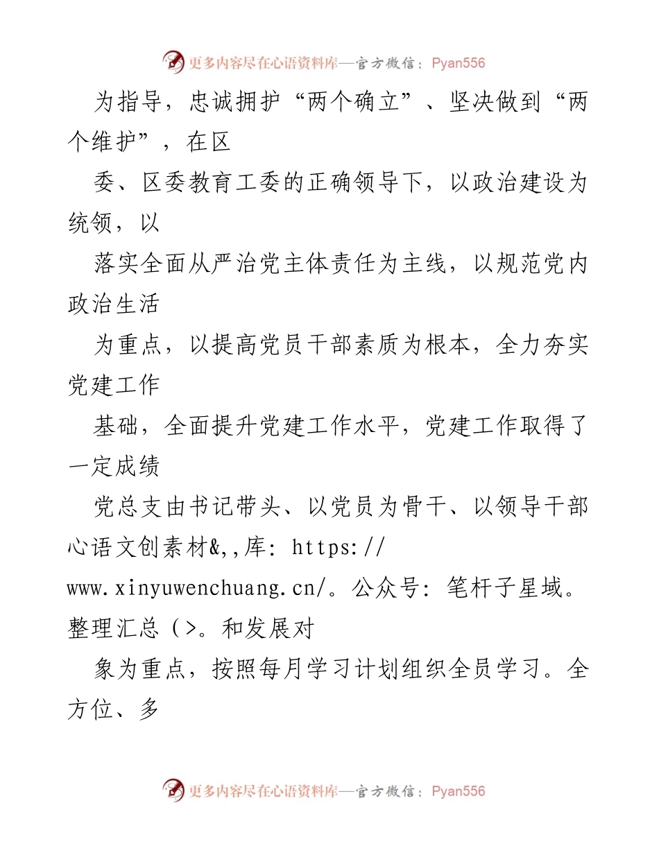 [工作总结] 学期总结 - 镇中心学校2023-2024学年第一学期工作总结报告.docx_第2页