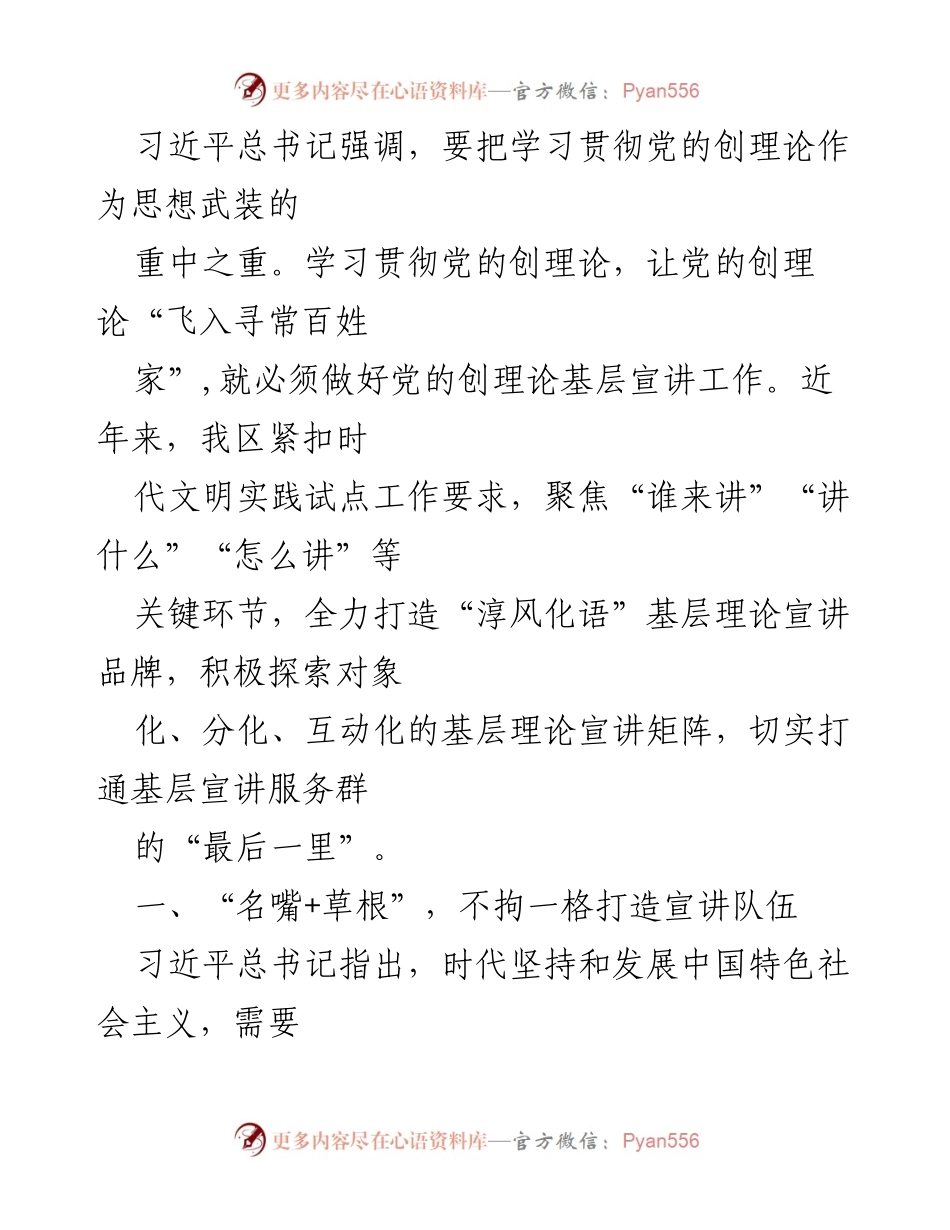 [工作总结] 基层宣讲工作 - 打造“淳风化语”基层理论宣讲品牌的探索与实践.docx_第1页