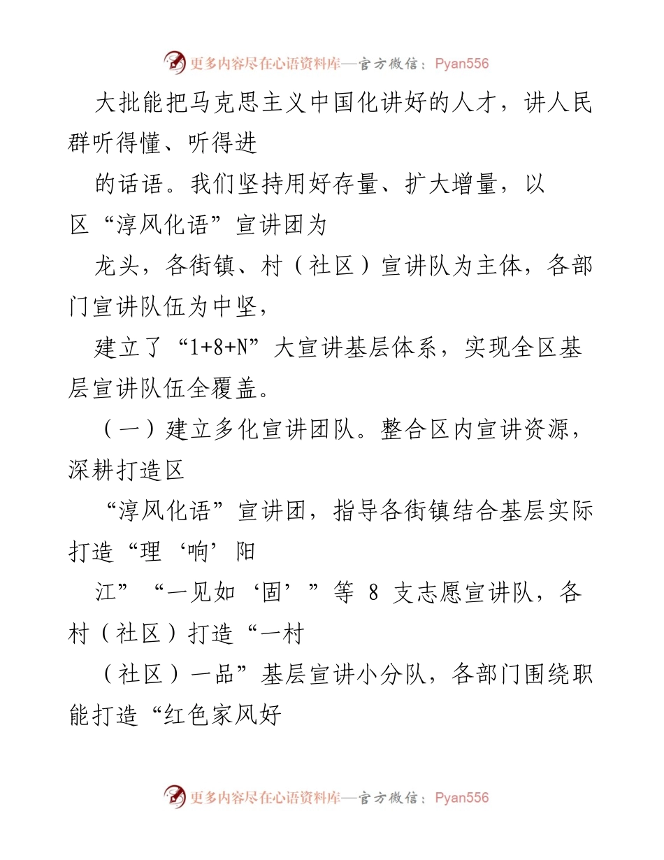[工作总结] 基层宣讲工作 - 打造“淳风化语”基层理论宣讲品牌的探索与实践.docx_第2页