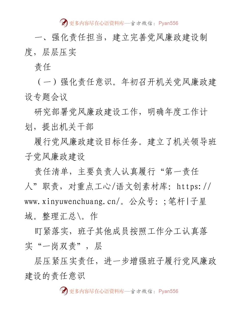 [工作总结] 县人大常委会 - 2023年上半年党风廉政建设与主体责任落实情况报告.docx_第2页
