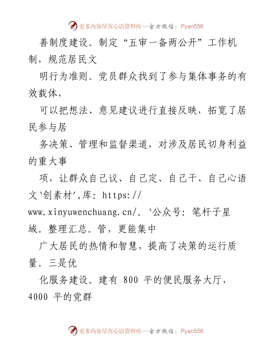 [工作总结] 基层治理 - “五治一体”基层治理新模式工作汇报.docx_第2页