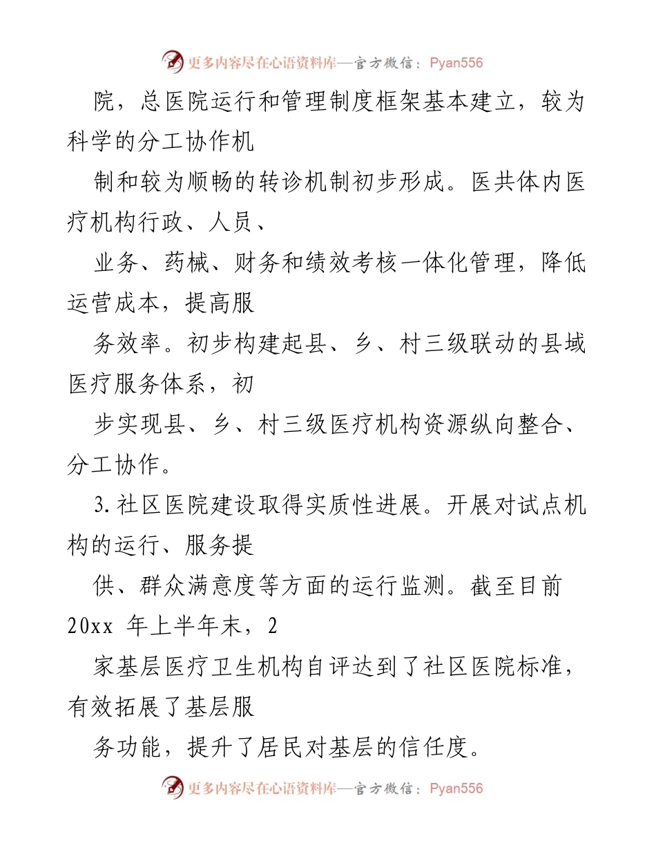 [工作总结] 卫健委 - 202X年基层卫生工作总结与未来计划.docx_第2页
