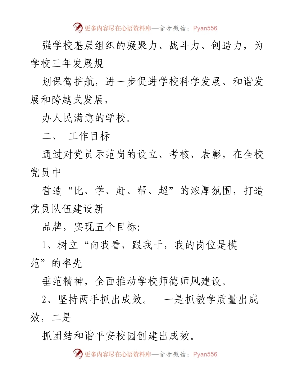 [工作总结] 学校党支部 - 2023年五好党支部创建方案及实施计划.docx_第2页