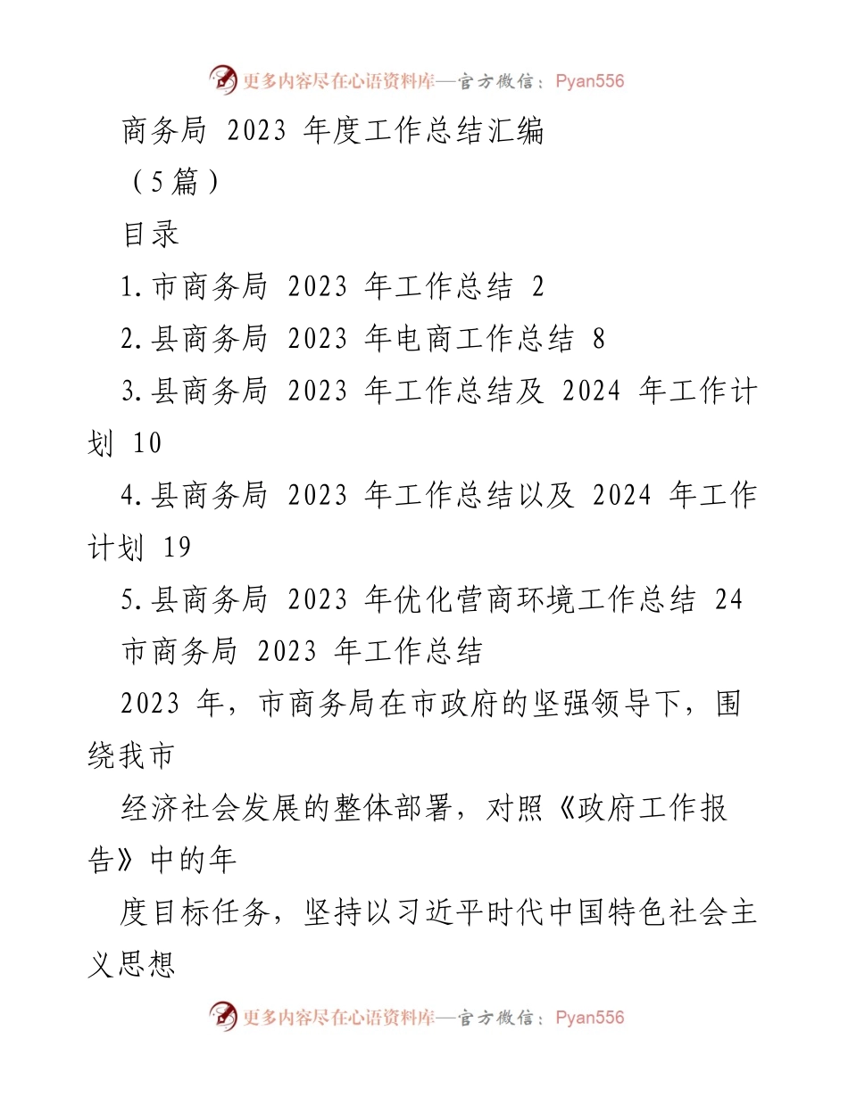 [工作总结] 商务局年度总结 - 2023年度商务局工作总结汇编.docx_第1页