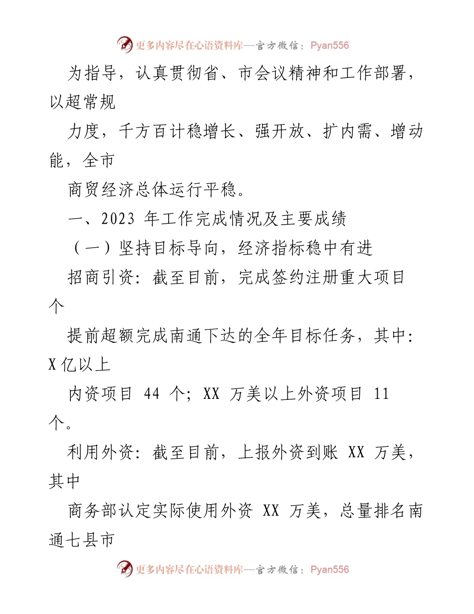 [工作总结] 商务局年度总结 - 2023年度商务局工作总结汇编.docx_第2页