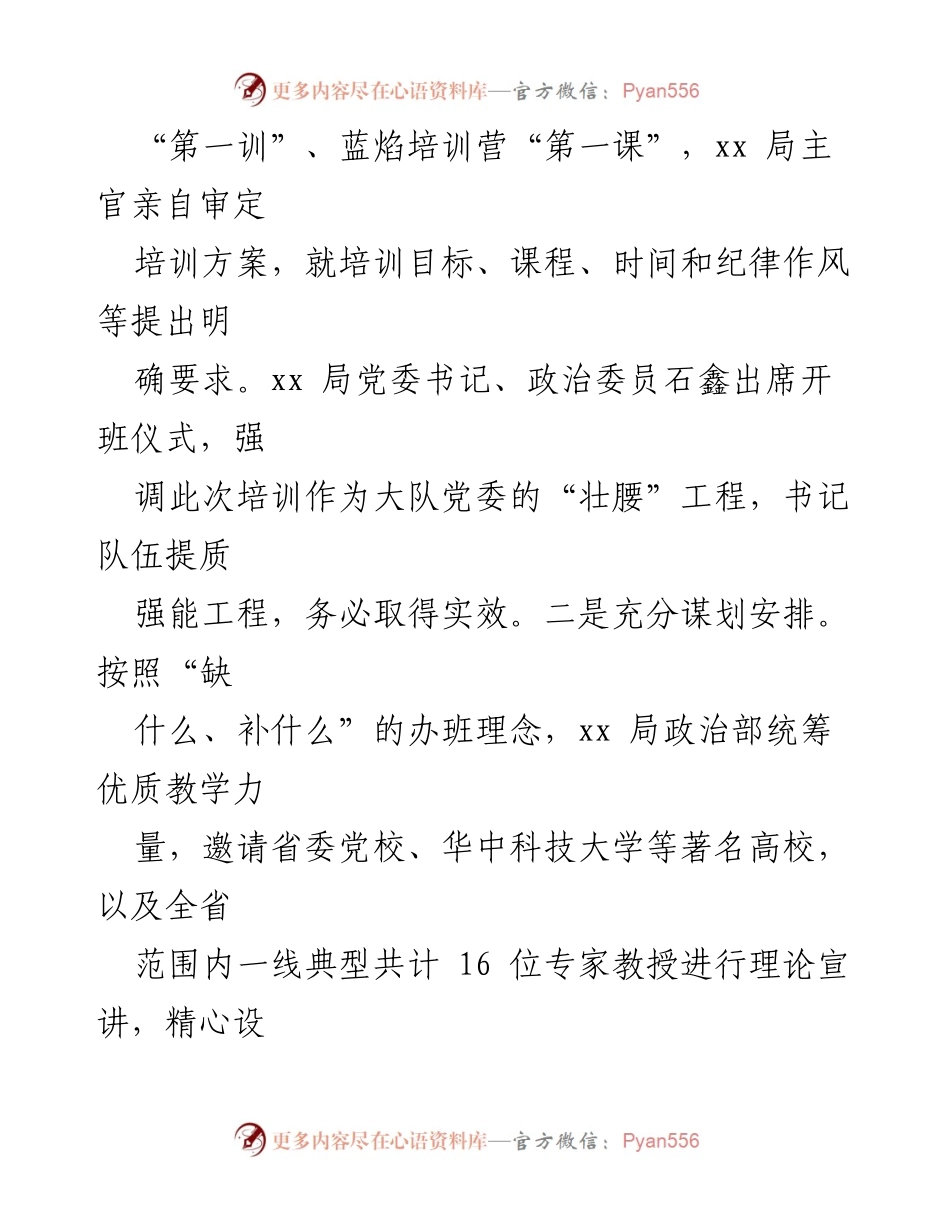 [工作总结] 培训班 - 基层党组织书记培训班工作总结.docx_第2页