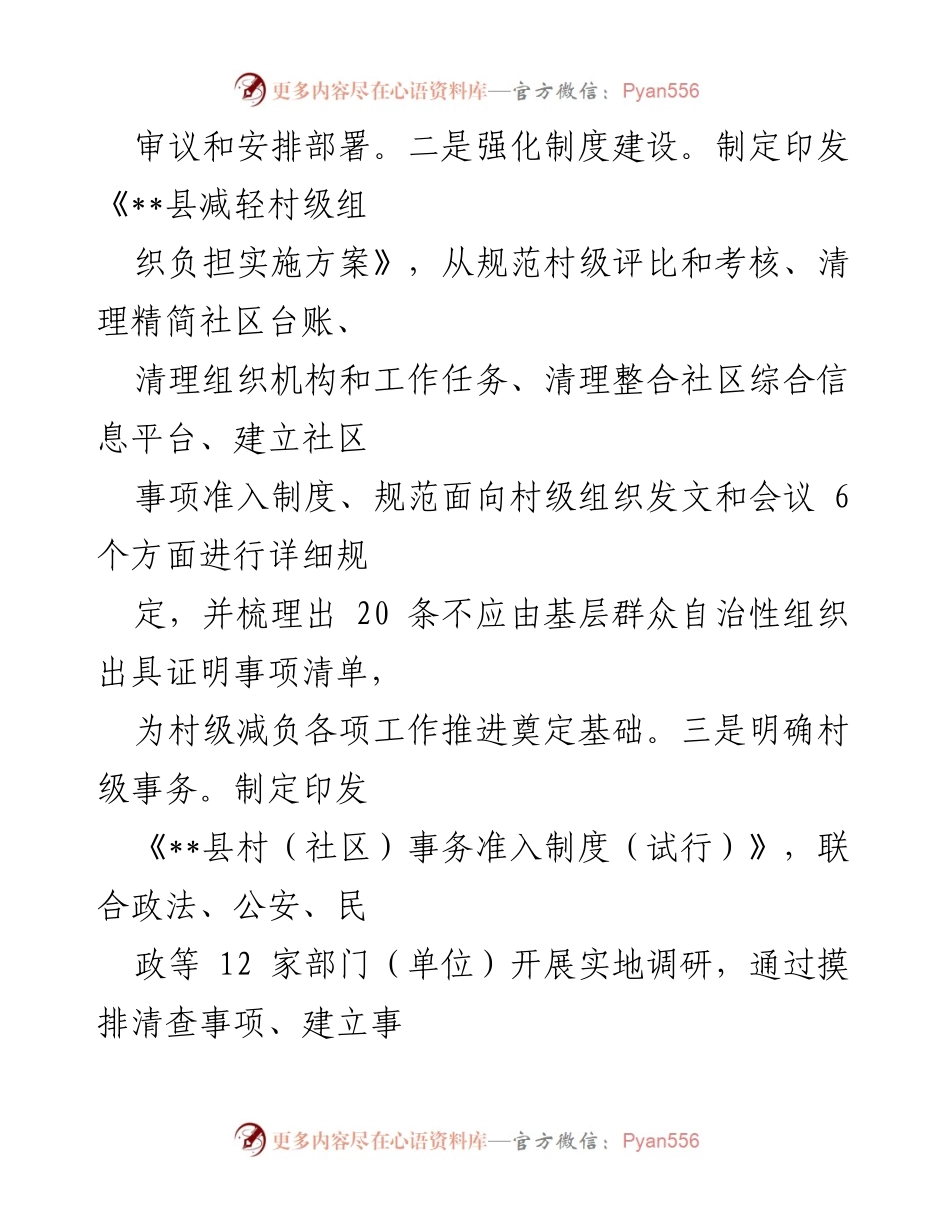 [工作总结] 基层减负工作经验交流 - __县基层减负工作经验总结与实施方案解析__.docx_第2页
