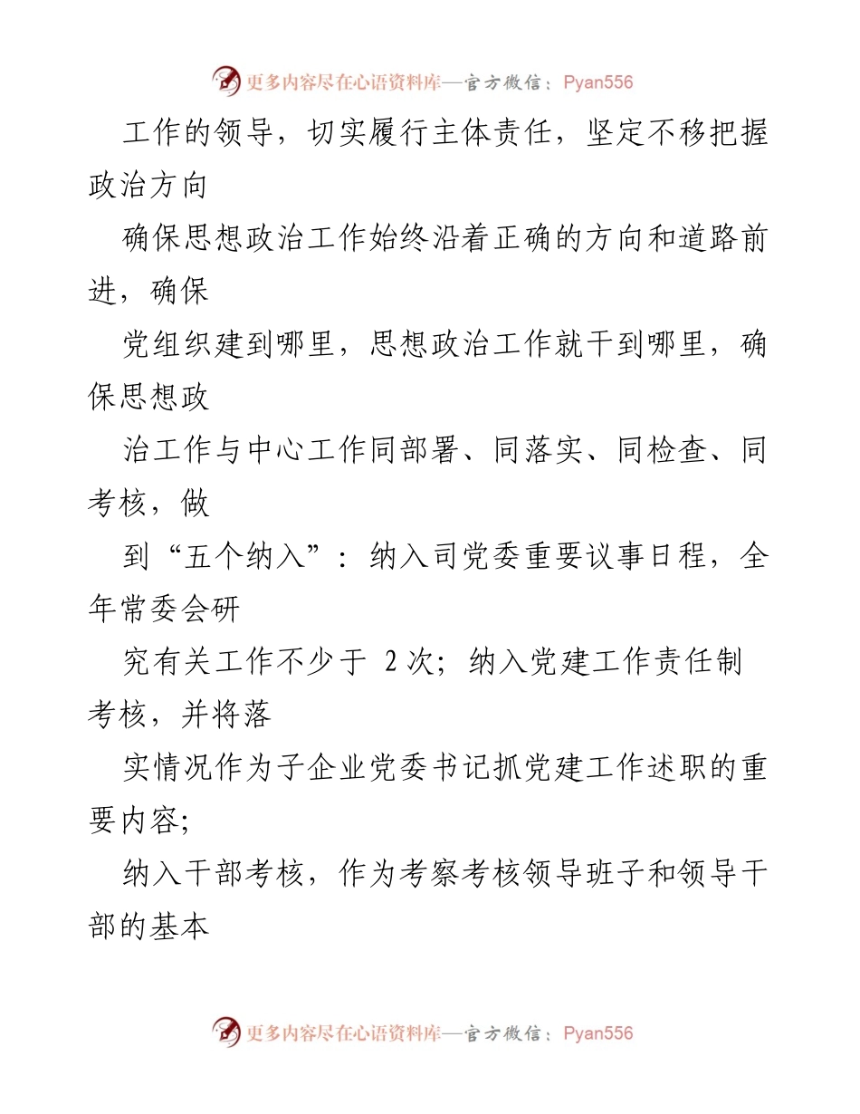 [工作总结] 国有企业思想政治工作 - XXX 国有企业思想政治工作进展情况汇报.docx_第2页