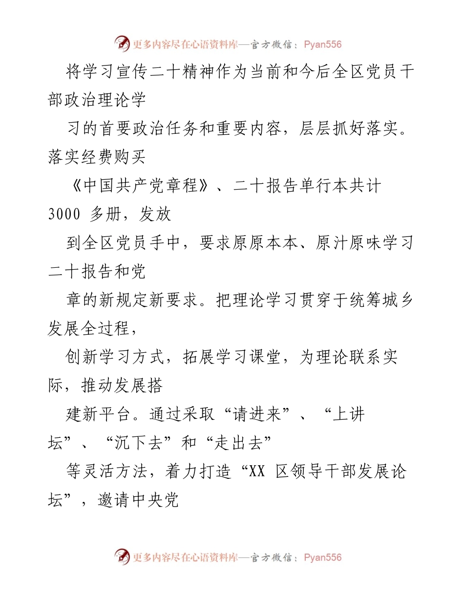 [工作总结] 学习宣传贯彻党的二十大精神 - XX区学习宣传贯彻党的二十大精神工作总结.docx_第2页