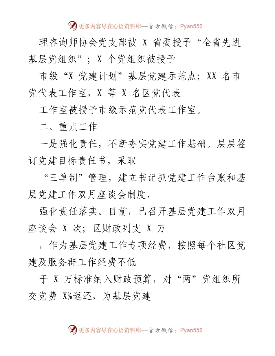 [工作总结] 基层党建工作 - X 区全面推进城市基层党建工作的成效与措施.docx_第2页