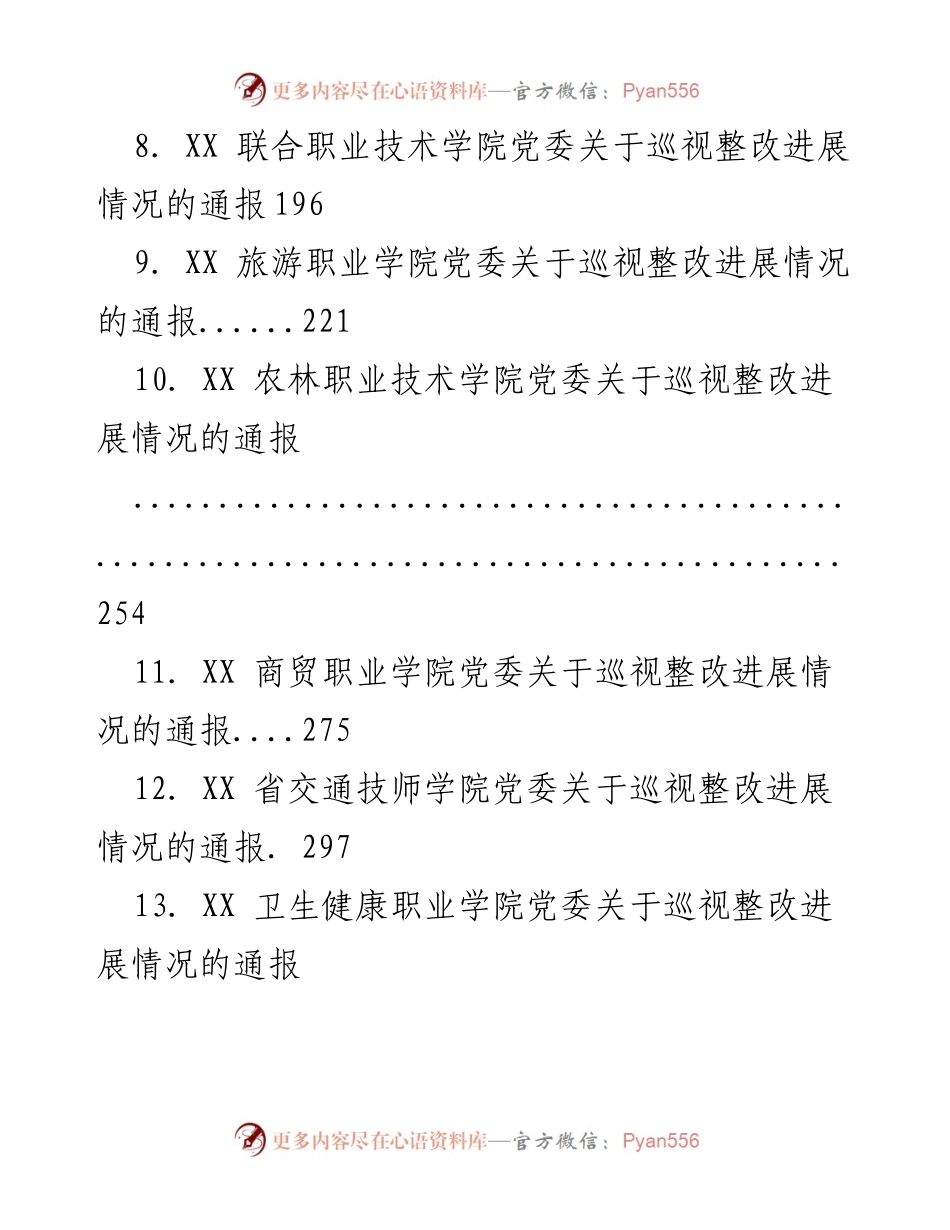 [工作总结] 各部门巡视整改 - 2021年巡视整改进展情况报告汇编.docx_第2页