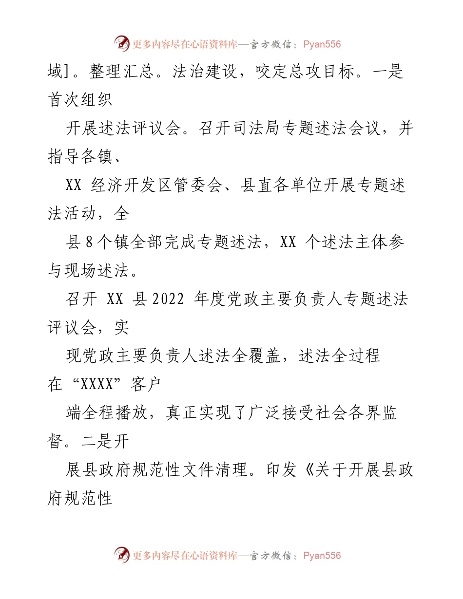 [工作总结] 司法局 - 2023年上半年司法行政工作总结与下半年计划_1.docx_第2页