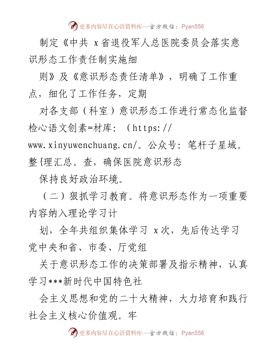 [工作总结] 医院意识形态工作 - 医院意识形态工作总结报告.docx_第2页