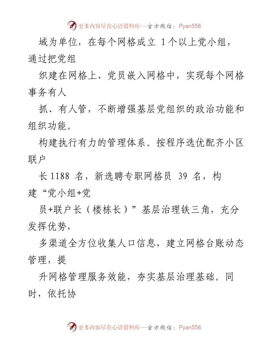 [工作总结] 基层治理经验交流 - 以“三化”建设提升基层治理能力.docx_第2页