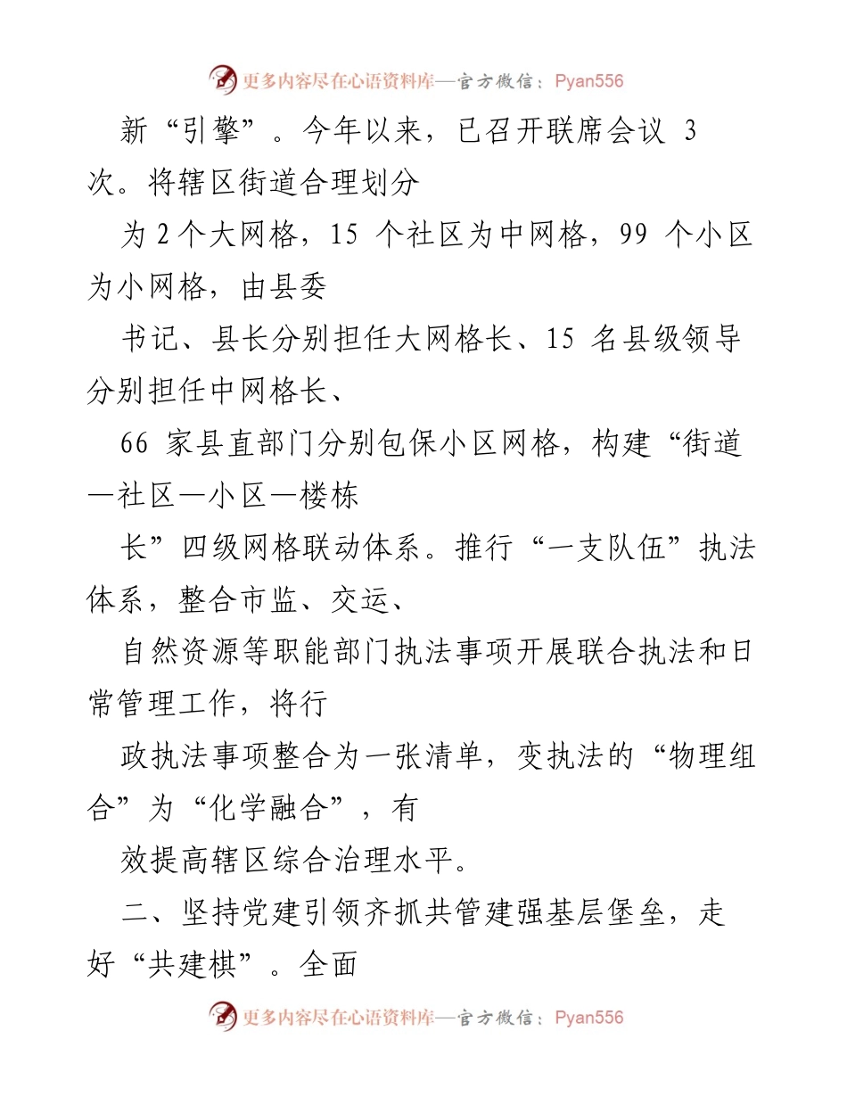 [工作总结] 城市基层党建 - 某县城市基层党建工作推进总结.docx_第2页