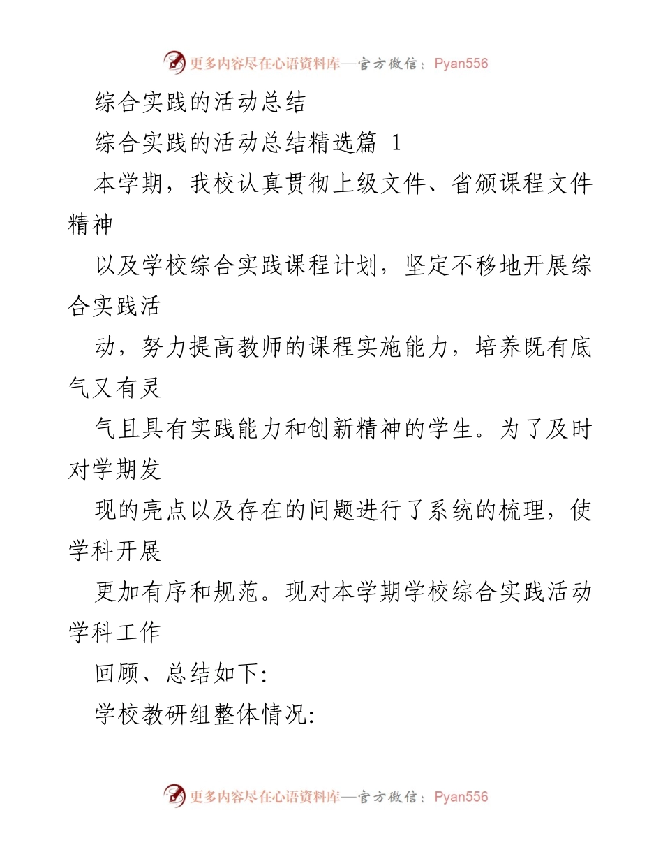 [工作总结] 学期总结 - 本学期综合实践活动总结与反思.docx_第1页