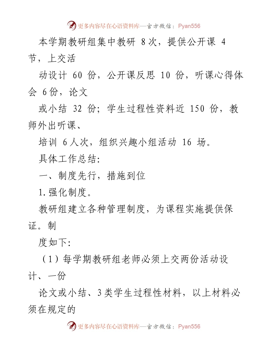 [工作总结] 学期总结 - 本学期综合实践活动总结与反思.docx_第2页