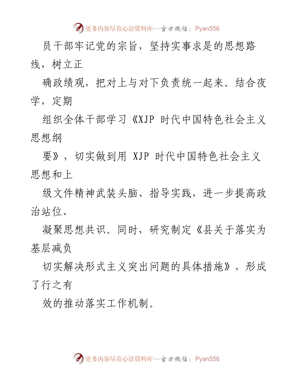 [工作总结] 基层减负工作 - 2021年县委组织部基层减负工作情况总结报告.docx_第2页