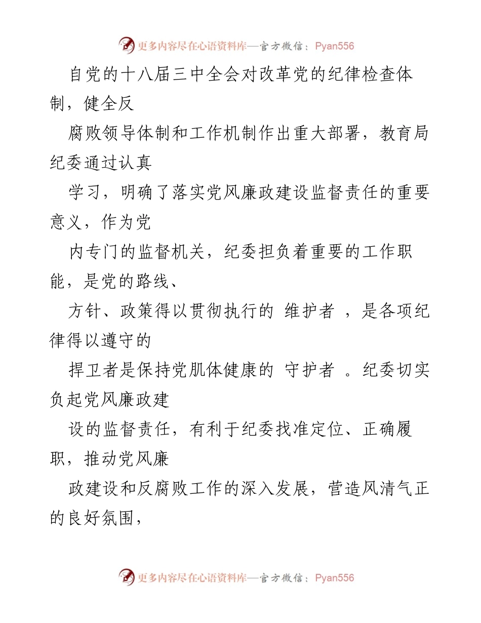 [工作总结] 县纪委会议 - 教育局党风廉政建设监督责任落实情况报告.docx_第2页
