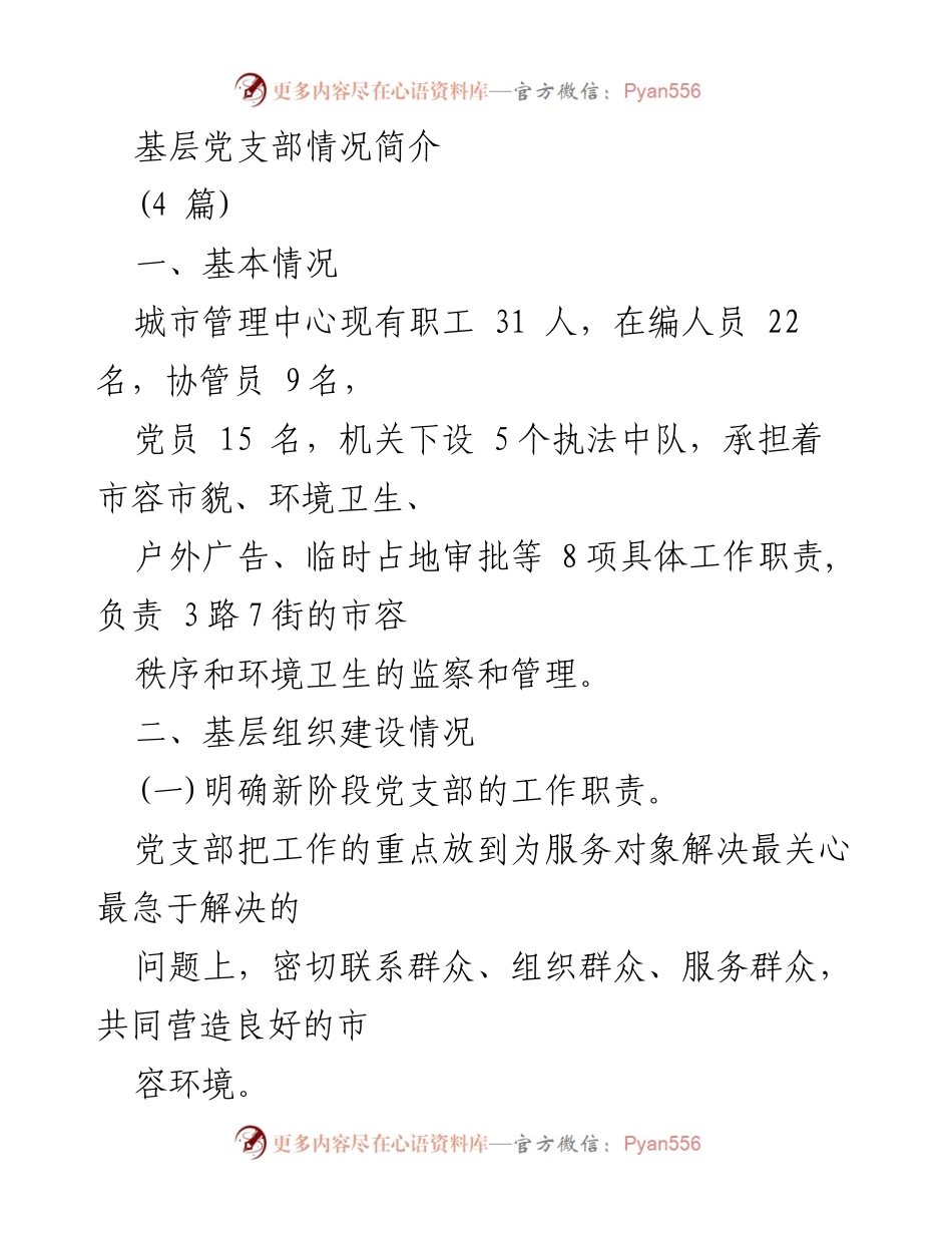 [工作总结] 基层党支部建设 - 基层党支部工作及服务群众情况总结.docx_第1页