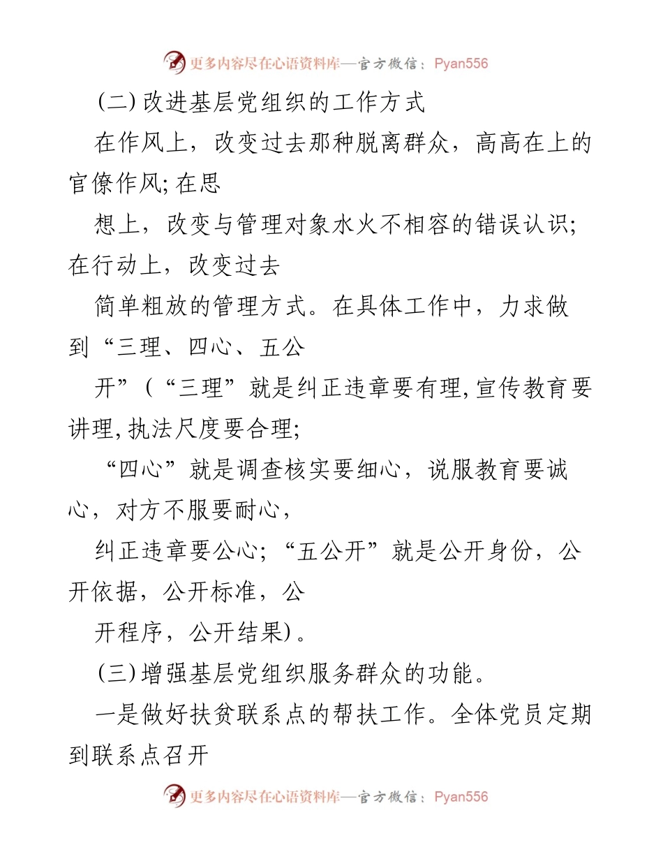 [工作总结] 基层党支部建设 - 基层党支部工作及服务群众情况总结.docx_第2页