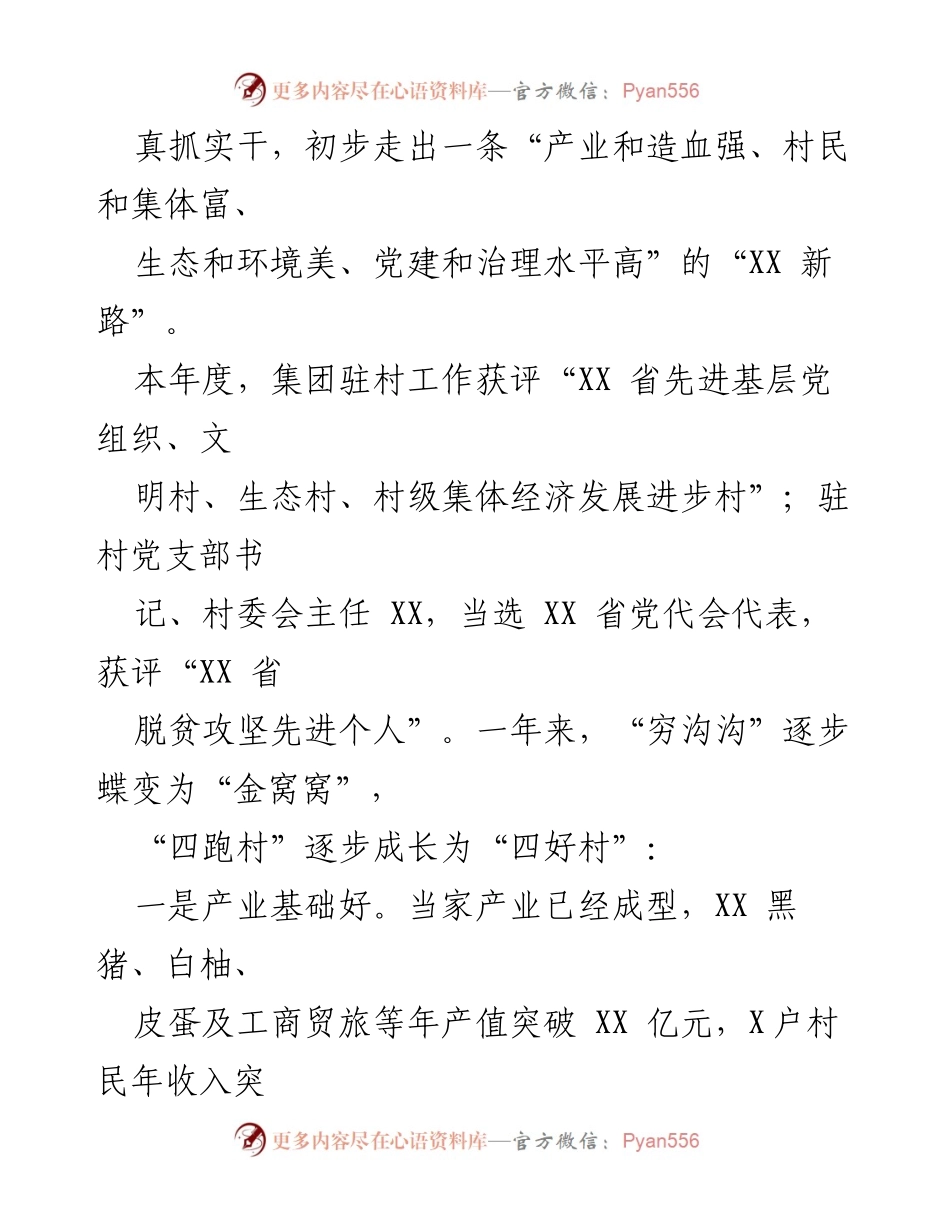 [工作总结] 国企集团年度驻村帮扶 - 2022年度驻村帮扶工作总结与成效分析.docx_第2页