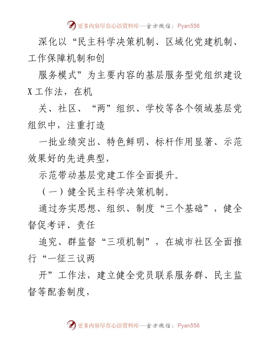 [工作总结] 基层党建工作 - 2021年全区基层党建工作情况汇报.docx_第2页