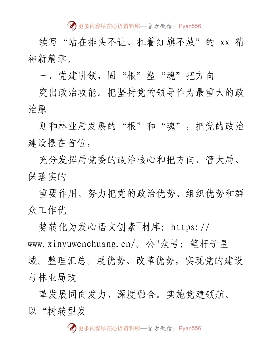 [工作总结] 国有林区转型发展 - 发挥基层党组织和党员作用助力转型发展.docx_第2页