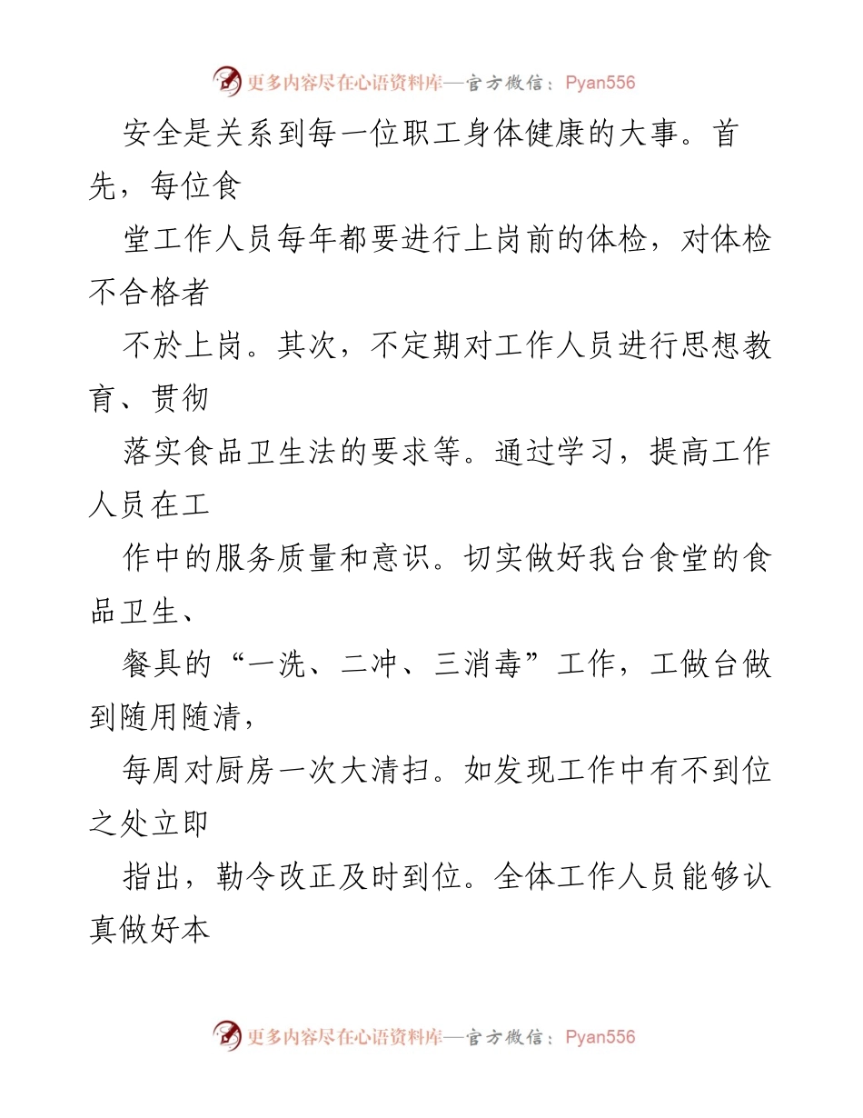 [工作总结] 医院食堂 - 医院食堂年度工作总结与改进措施_4.docx_第2页
