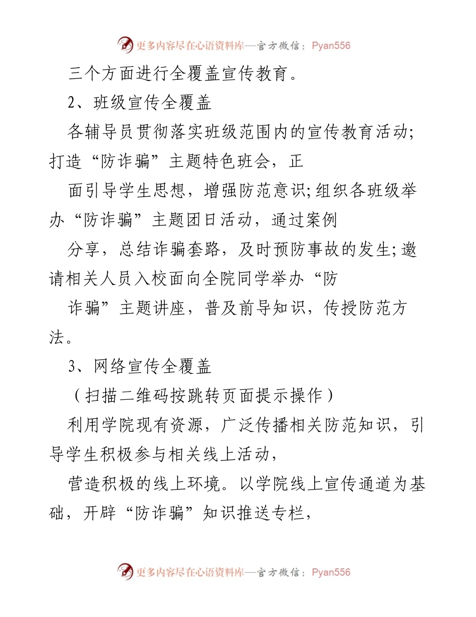 [工作总结] 反诈宣传活动 - 提升校园防诈骗意识的有效措施与成效.docx_第2页
