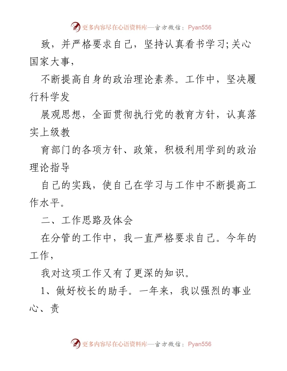 [工作总结] 学校党支部 - 党支部书记年度工作总结与反思.docx_第2页
