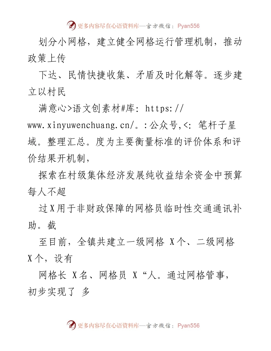[工作总结] 基层社会治理 - 推动“四事四权”工作法落地的经验总结.docx_第2页