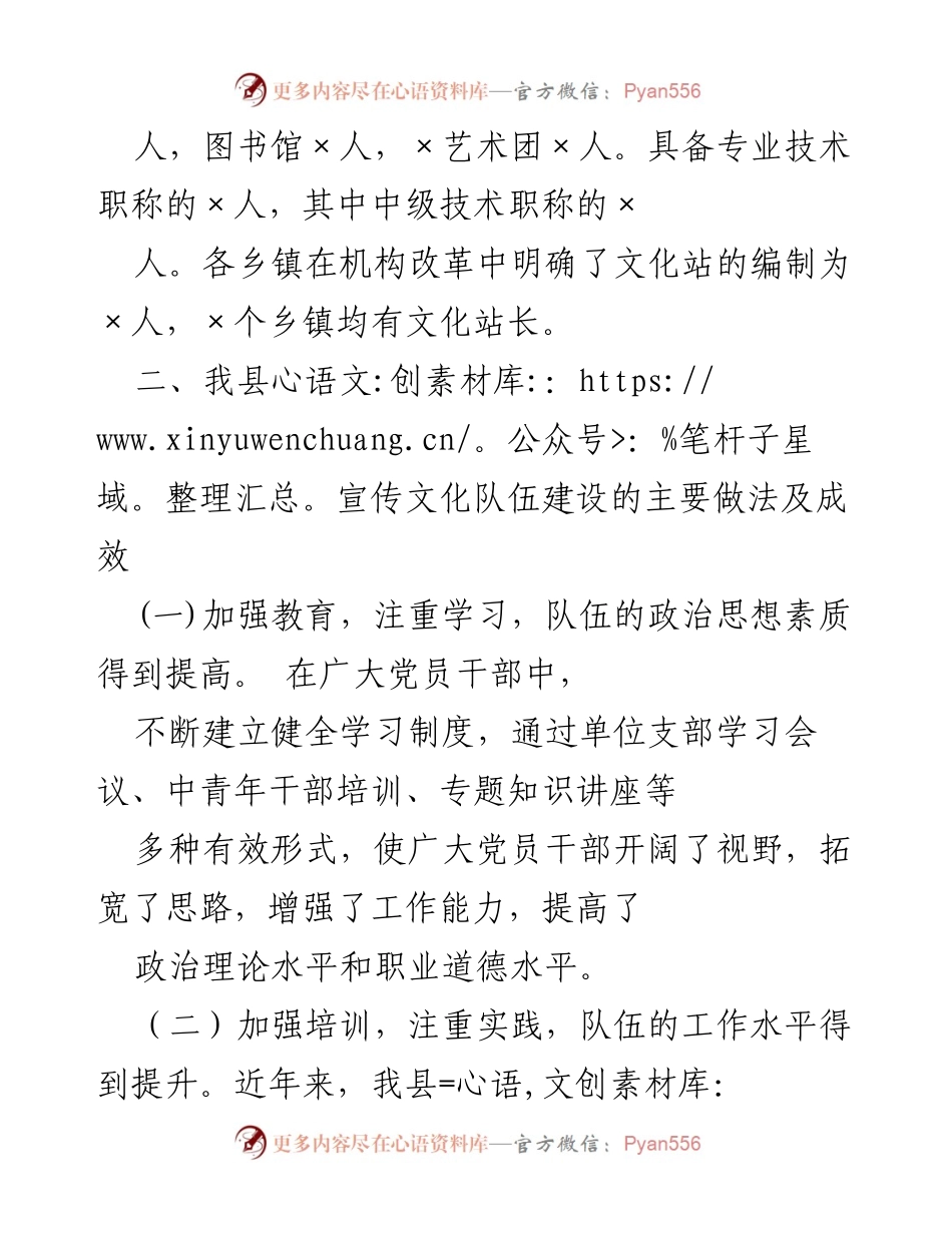 [工作总结] 基层文化建设 - 我县基层宣传文化队伍建设情况汇报.docx_第2页