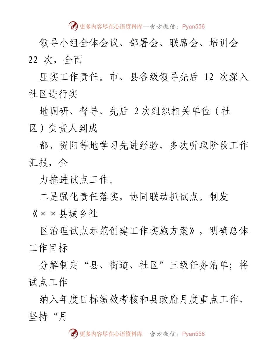 [工作总结] 城乡社区治理示范县 - 推动城乡社区治理试点工作的经验与成效.docx_第2页