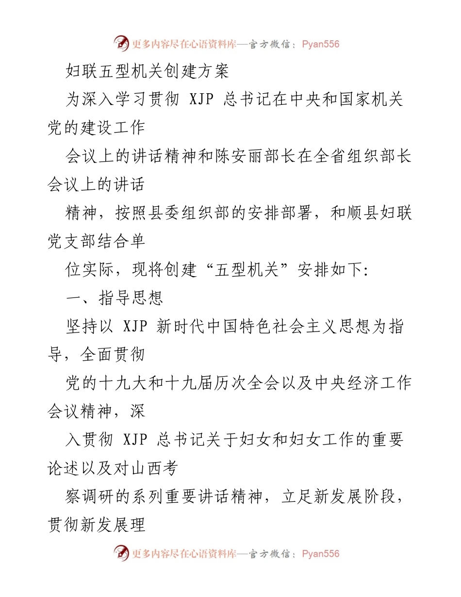 [工作总结] 妇联工作 - 妇联五型机关创建方案实施总结.docx_第1页