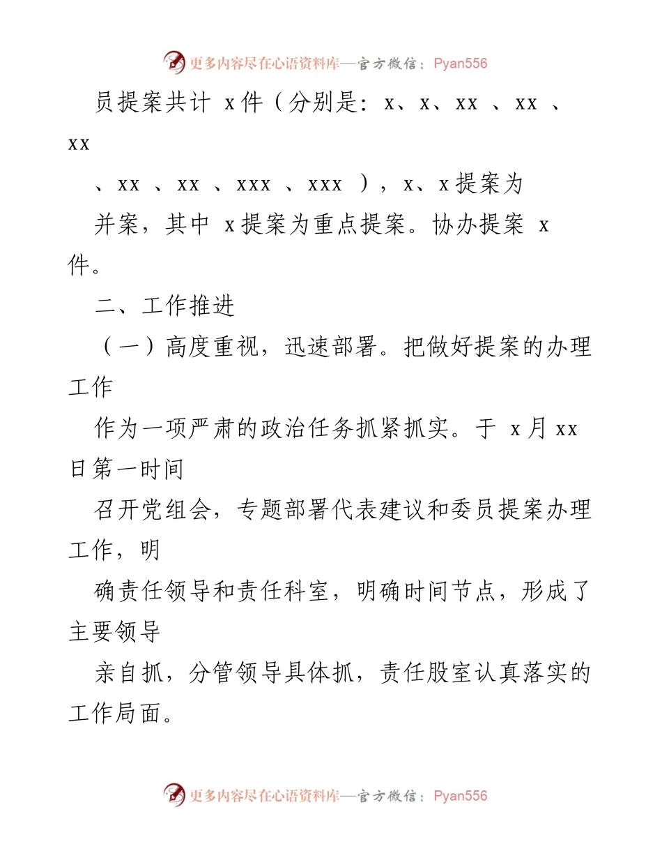 [工作总结] 县科经局 - 2022年人大建议与政协提案办理工作阶段性总结.docx_第2页